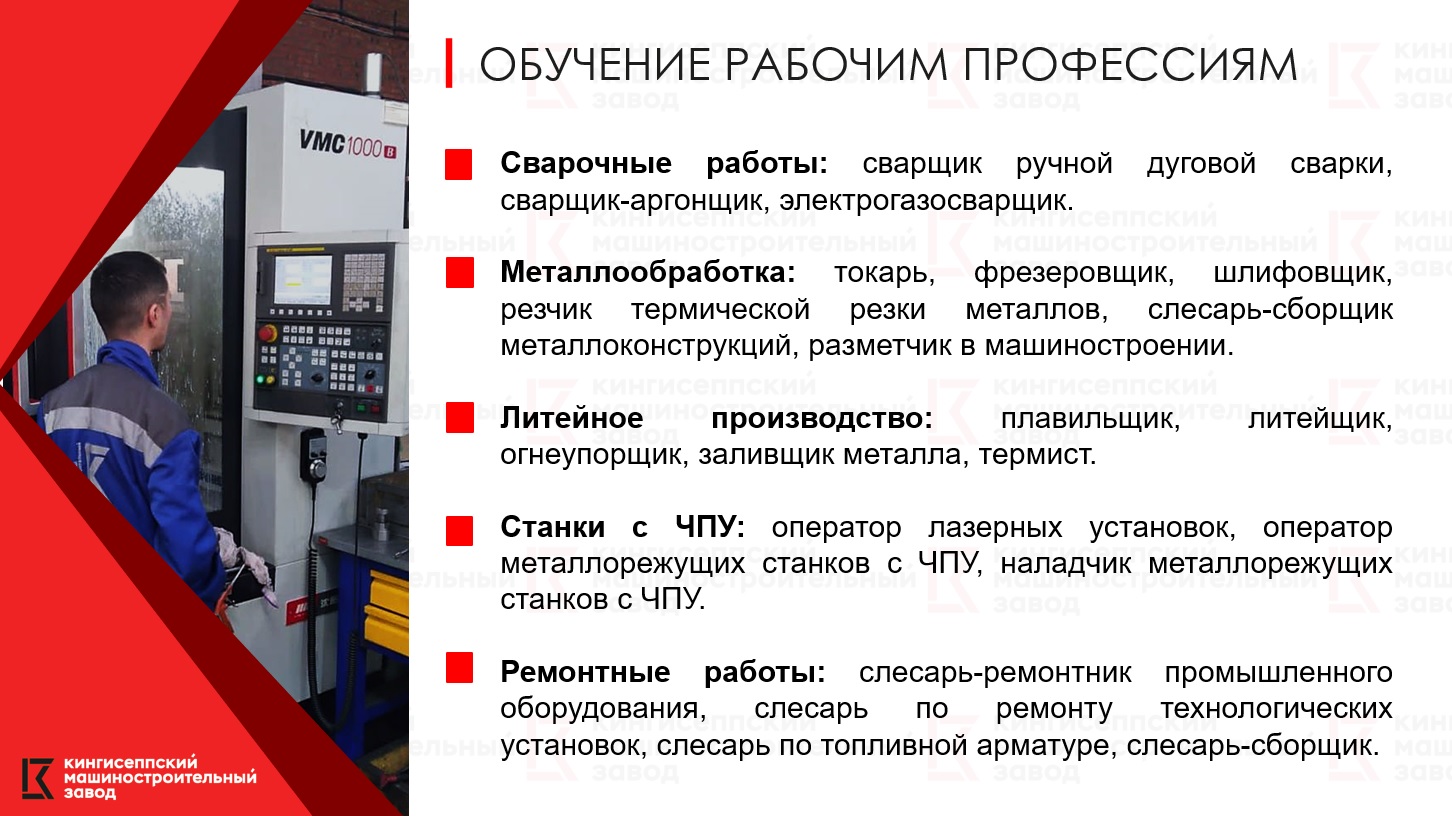 Учебный центр Кингисеппского машиностроительного завода